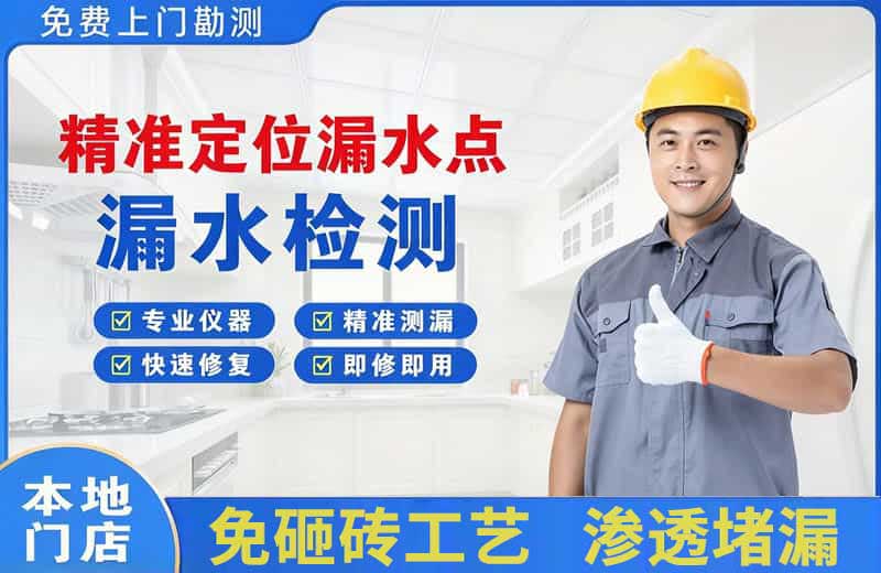 北湖精准测漏点