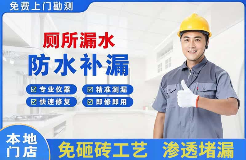 北湖厕所漏水维修
