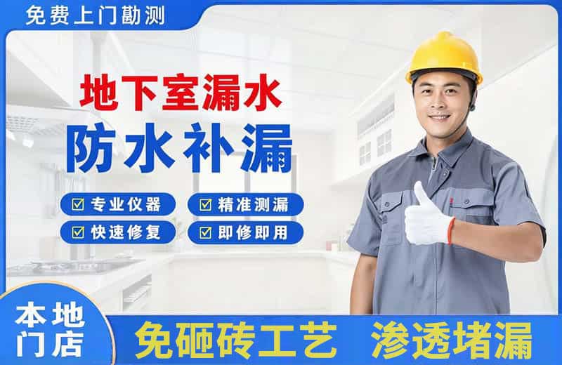 北湖地下室漏水维修